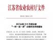 泰州這33個地方有特色，成省級示范！一定有你老家……