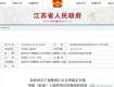 省里批復(fù)！泰州9個(gè)鎮(zhèn)、街這個(gè)總體規(guī)劃調(diào)整