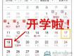 下周一熊孩子們就要開學(xué)啦！快來看看新學(xué)期校歷！