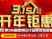 波濤裝飾新年鉅惠開(kāi)始，十五重好禮還有現(xiàn)金紅包等著你！