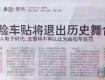 聽說交強(qiáng)險(xiǎn)取消了？來聽聽江蘇省公安廳交警總隊(duì)的權(quán)威解讀