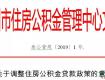 重磅消息！3月18日起，我市調(diào)整住房公積金貸款最高額度