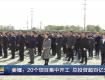 泰州這20個項目集中開工，總投資超百億元