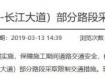 即日起，永定西路這一路段封閉施工，禁止車輛和行人通行…