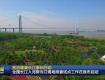 你知道嗎？泰州正在干這件大事！而且……