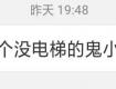 電梯全部停運(yùn)！22層高樓全靠爬！泰州這個(gè)小區(qū)的問(wèn)題，責(zé)任在誰(shuí)？