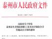 泰州這一做法全省唯一，一年就吸引近61萬人參加……