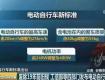 4月15日以后你的電動車還能上路嗎？權(quán)威答復(fù)來了...