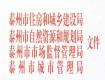 泰州老樓加裝電梯申請(qǐng)程序簡(jiǎn)化了，政府還有補(bǔ)貼……