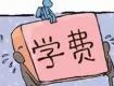 家長注意！泰州這所學(xué)校學(xué)費擬上調(diào)，原因是……