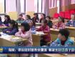 孩子放學(xué)后沒人管咋辦？到海陵區(qū)這些學(xué)校去看看……