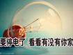 下周開(kāi)始，這些地方要停電了，看看是否有你家