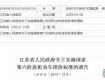 新政來了！泰州車主抓緊登記，逾期不予辦理！