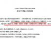 政府批復(fù)來了！泰州這21個(gè)村的土地可被開發(fā)利用