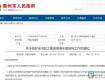 注意啦！泰州各醫(yī)院、藥店這幾天暫停醫(yī)保結(jié)算...