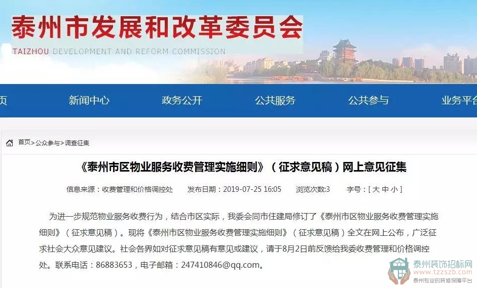 泰州裝飾招標網(wǎng)1.jpg