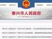 泰興這三塊地即將拆遷！補(bǔ)償方案正在征求意見……