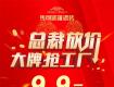 3.14【全國】馬可波羅瓷磚工廠直播搶購會，價格空前優(yōu)惠！