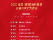 躬身入局·探尋答案|2020中裝協(xié)設(shè)計委三屆二次擴(kuò)大會議即將召開