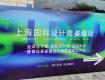 ?回顧 | 2020上海國際設(shè)計(jì)周姜堰站啟動(dòng)禮圓滿落幕！