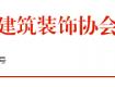 關(guān)于開展「中國設(shè)計(jì)品牌計(jì)劃」暨「2021第四屆中國設(shè)計(jì)品牌大會」的通知