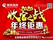 12月12日—1月4日，明珠裝飾2020收官之戰(zhàn) 年終鉅惠”開始了， 給您意想不到