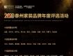 個人獎 | 2020泰州家裝品牌年度評選擬獲獎名單公示！