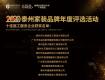 企業(yè)獎 | 2020泰州家裝品牌年度評選獲獎名單出爐！