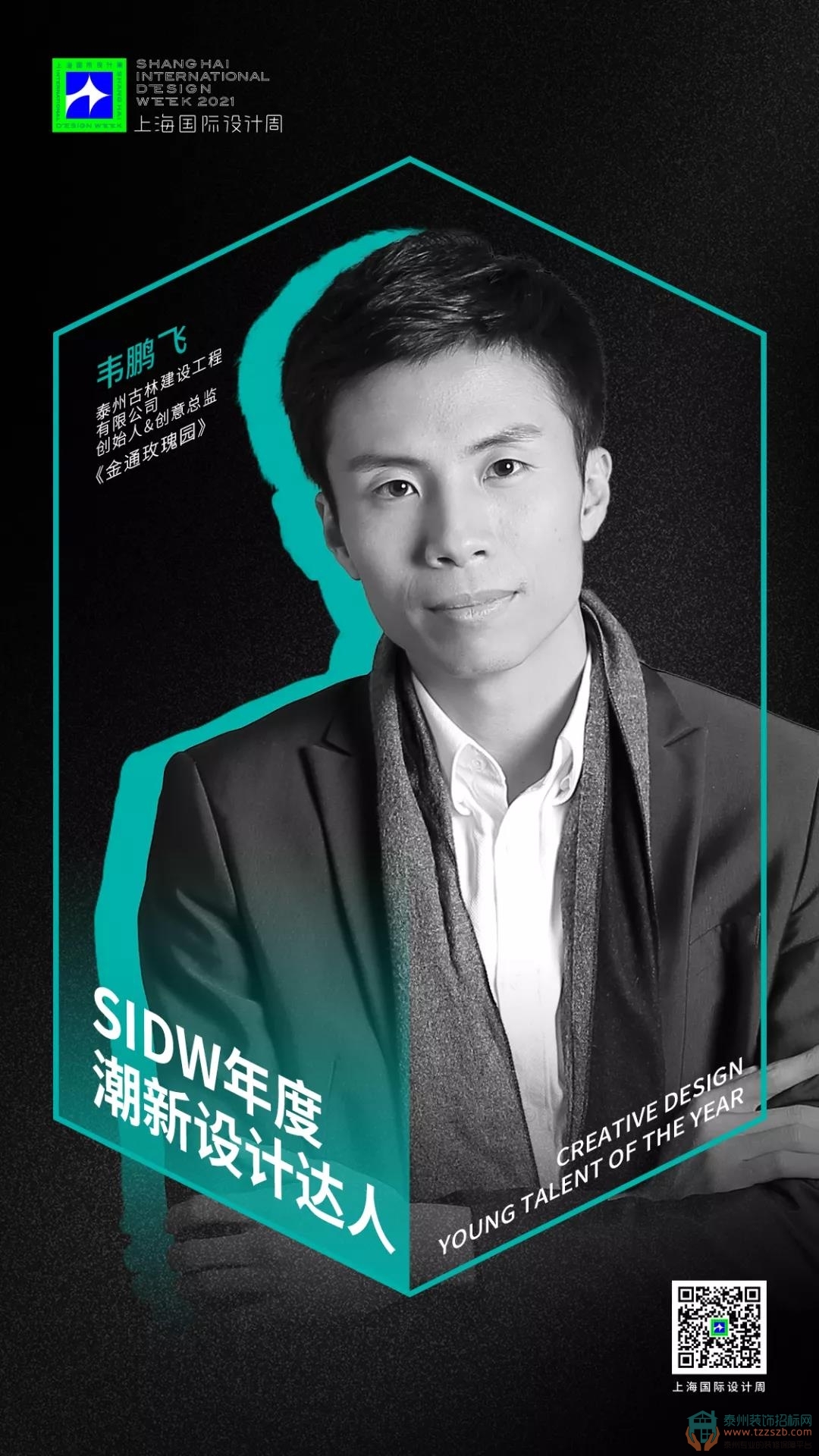 SIDW年度潮新設(shè)計(jì)達(dá)人獎！.jpg