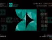 新星崛起，銳不可當(dāng) | 2021新銳中國(guó)設(shè)計(jì)獎(jiǎng)全球發(fā)布！