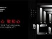 以匠心，敬初心 | 2021匠心中國設(shè)計獎全球發(fā)布！