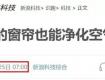 宜家被罰，歐派悄悄刪了廣告，家居行業(yè)“凈醛”大亂斗？