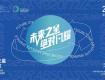 【10.31截止】未來之星，光芒萬照 | 2021未來之星設計獎征集中...