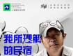 演講實(shí)錄 | 圍爐空間設(shè)計(jì)張建：我理解的民宿，東方式營(yíng)造探索