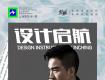 無有堂空間設(shè)計(jì)創(chuàng)始人劉道雄：對(duì)于設(shè)計(jì)，他有著獨(dú)特的理解和熱愛
