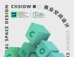 獎(jiǎng)項(xiàng)征集 | 2022商業(yè)空間設(shè)計(jì)獎(jiǎng)?wù)鲁陶桨l(fā)布！