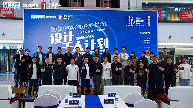 2023「設計千人計劃」泰州啟動禮暨2023春季大咖分享會！