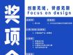 Focus on design| 2023上海國際設(shè)計周獎項最強(qiáng)報名指南來啦，速看！