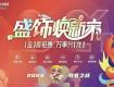 華潯品味裝飾·盛飾煥新家喜鉅惠，萬(wàn)事興