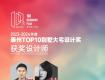 【重磅揭曉】2023泰州市室內(nèi)設(shè)計(jì)行業(yè)年度評(píng)選獲獎(jiǎng)名單公布！