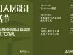 游學(xué)招募丨廈門國際石材展×人居設(shè)計(jì)生活節(jié) 2024向新生態(tài)SAY HI！