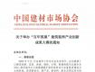 關(guān)于舉辦“百年筑巢”建筑裝飾產(chǎn)業(yè)創(chuàng)新成果大賽的通知